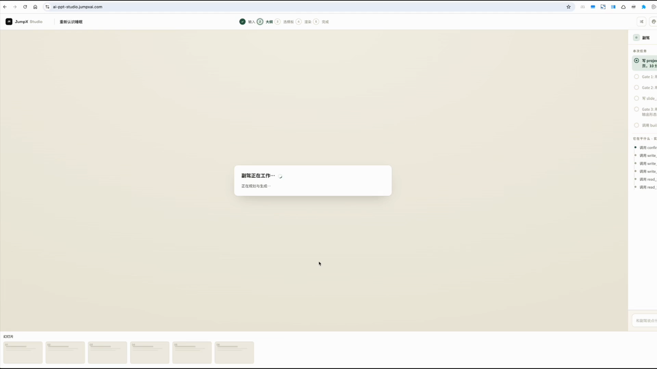 AI PPT Studio 操作台
