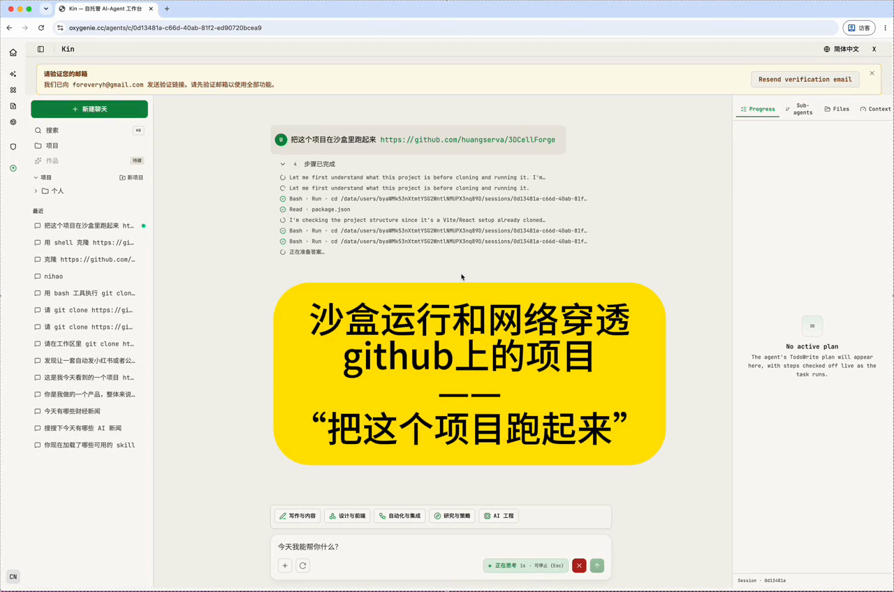 Kin 工作台：共享会话与工具流